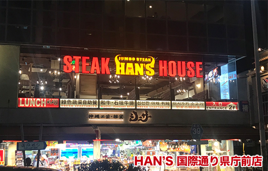 HAN'S 国際通り県庁前店