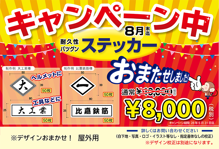 幕キャンペーン中！！